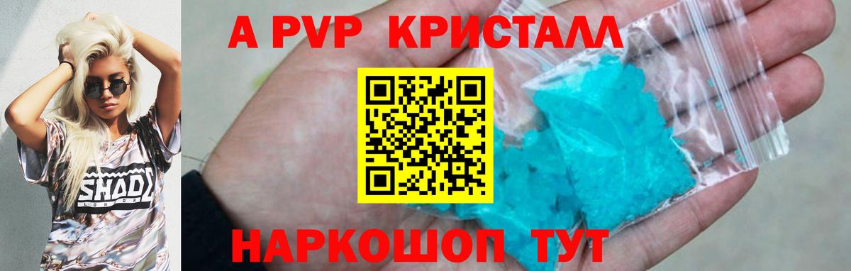 A-PVP Crystall  A-PVP кристаллы  Кольчугино  Вход с VPN  А ПВП крисы CK 
