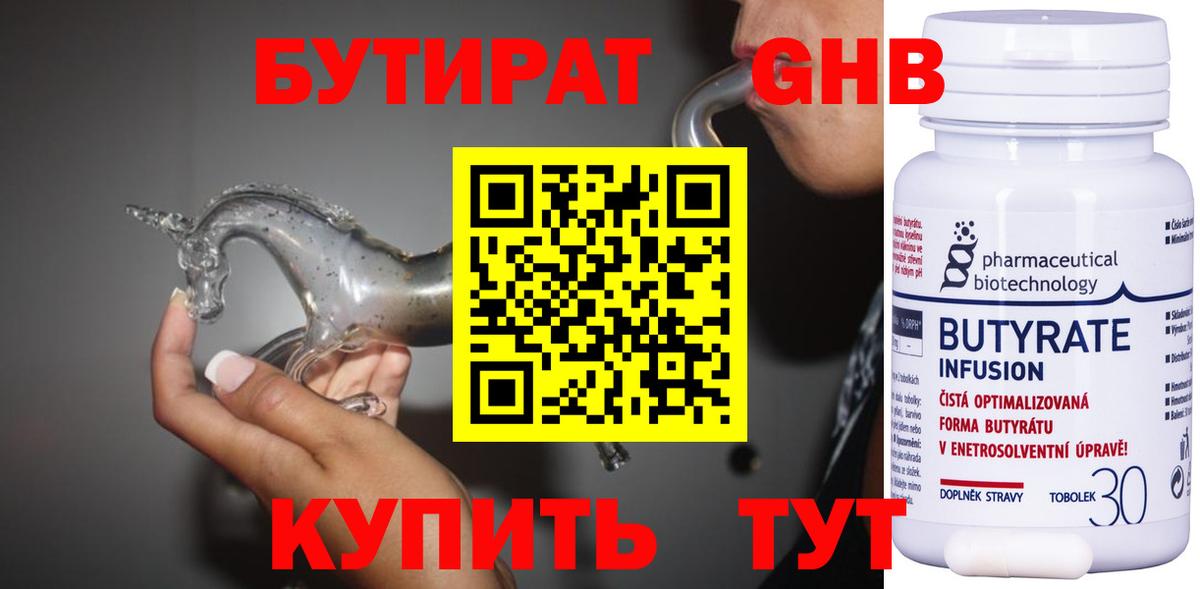 Кольчугино  БУТИРАТ вода  Вход с VPN 