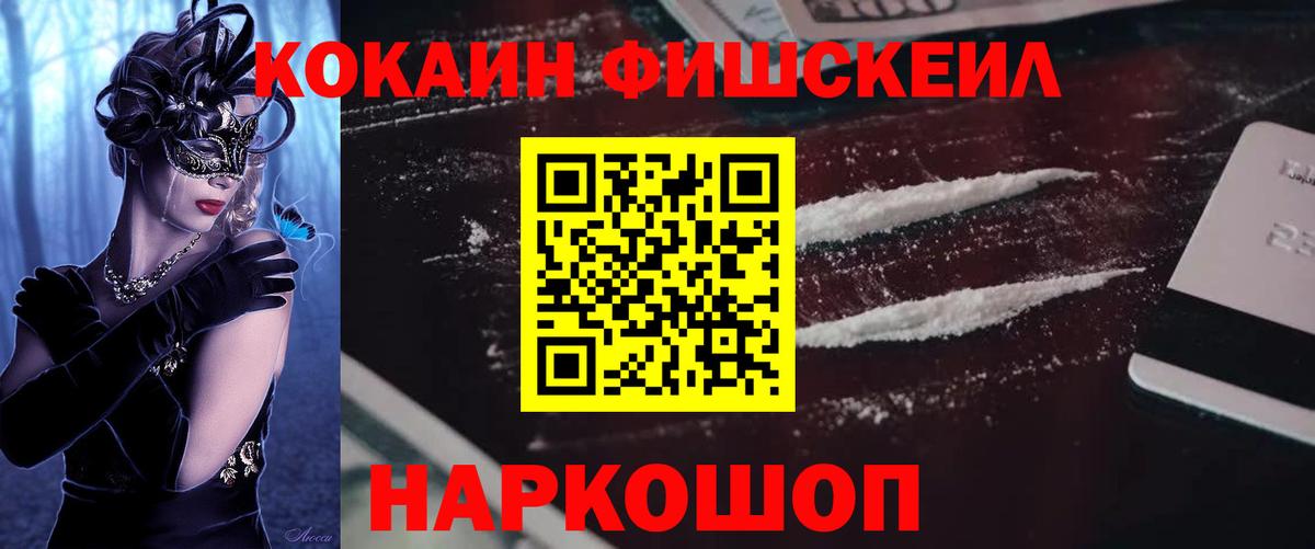КОКАИН Перу  Вход с VPN  Cocaine Fish Scale  Кольчугино 