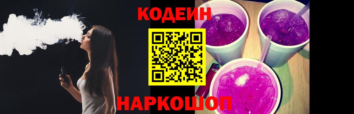 дарнет шоп  Кодеин Purple Drank  Вход с VPN  Кольчугино 