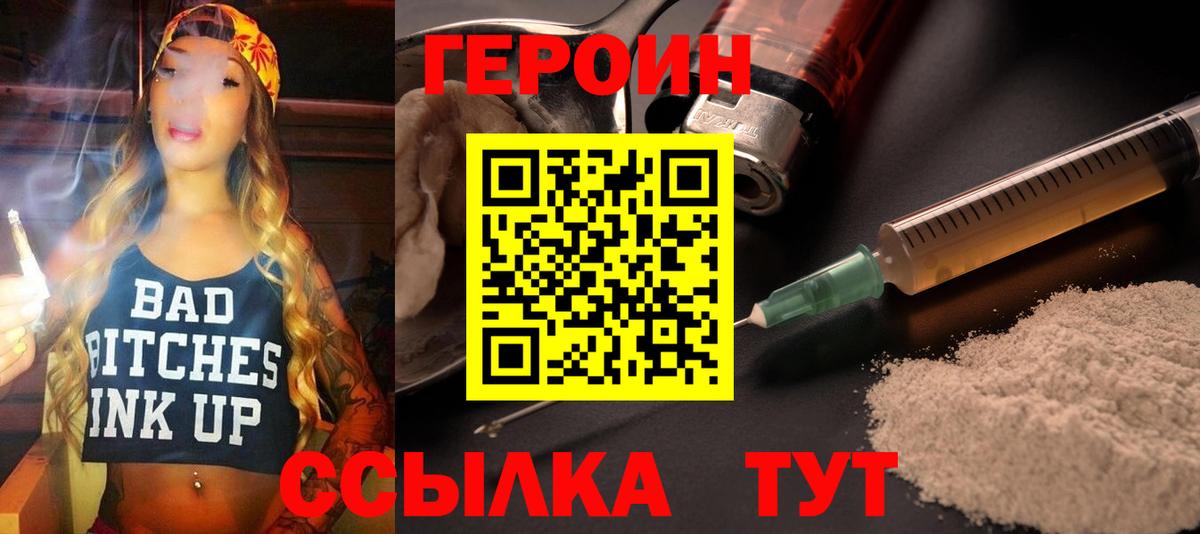 ГЕРОИН хмурый Кольчугино