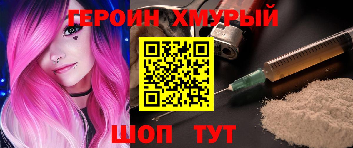 ГЕРОИН гречка  Вход с VPN  Кольчугино 