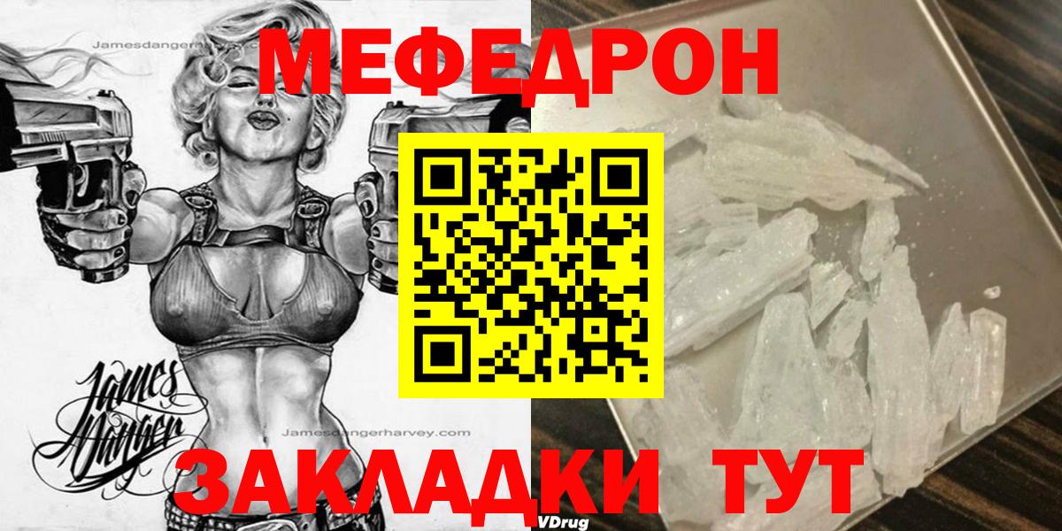 Мефедрон  МЕФ кристаллы  Вход с VPN  Кольчугино 